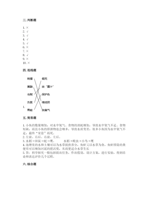 教科版五年级下册科学第一单元《生物与环境》测试卷附答案（综合题）.docx