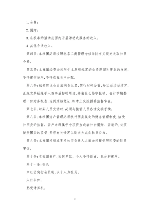 章程规章制度6篇.docx