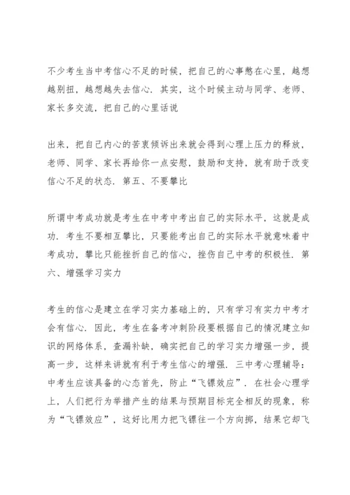 贤官中学2018开展初三学生中考前心理辅导.docx