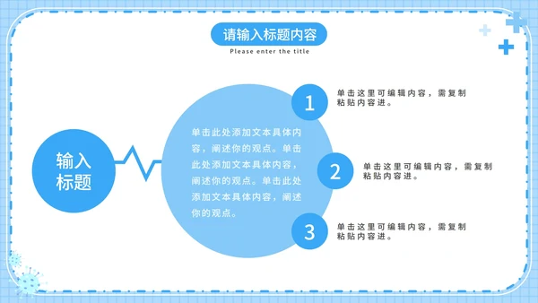 抗击疫情知识普及PPT模板