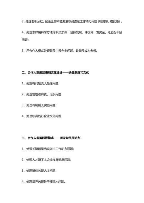 合伙人管理模式系统解决专业方案合伙人管理核心制度.docx