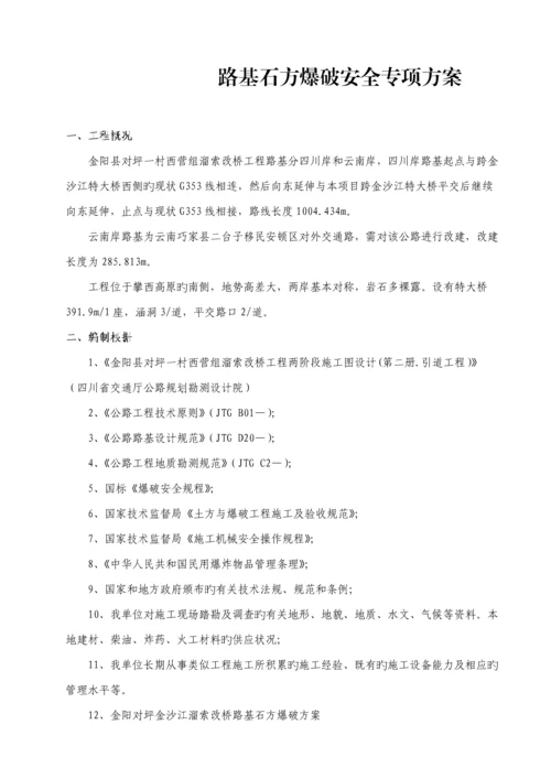 爆破专项安全专题方案.docx