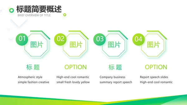 绿色大气企业公司宣传简介介绍动态PPT模板