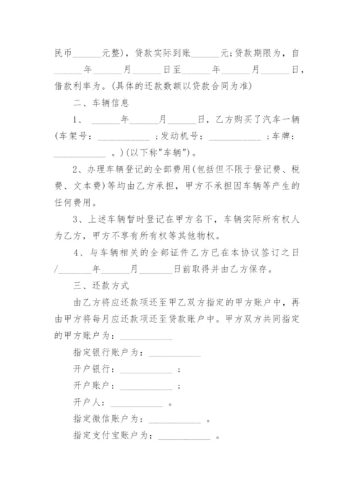 借名购车协议书.docx