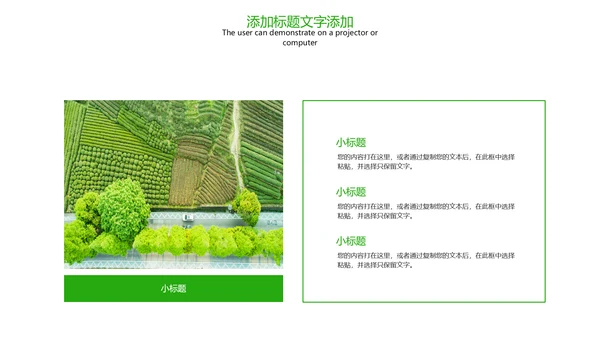 绿色唯美新农村建设乡村旅游宣传PPT模板