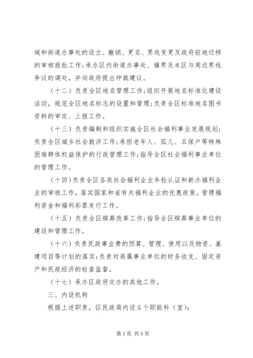 民政局双拥工作计划.docx