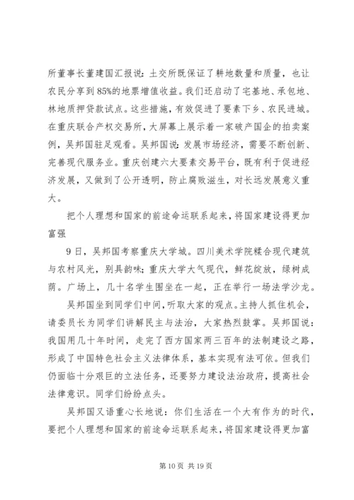 吴邦国-重庆的明天会更加美好.docx