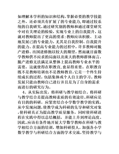 教师终身学习心得体会