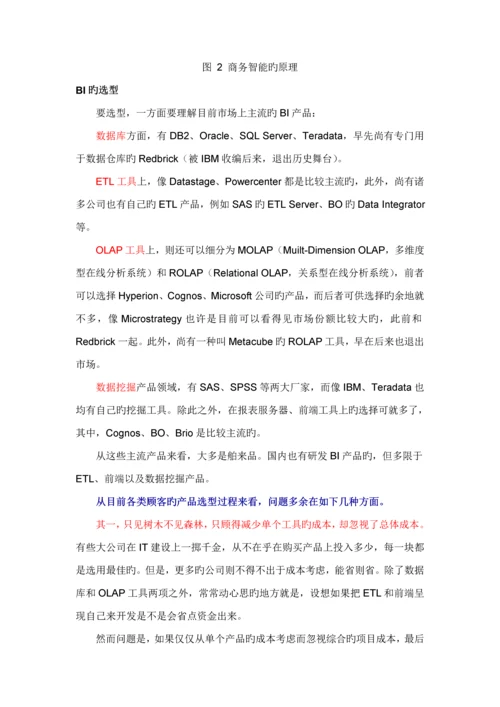 BI的选型全新体系架构与相关重点技术.docx