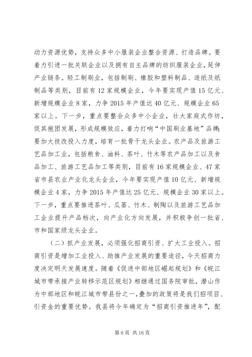 县委书记卓晓静在全县工业发展暨招商引资工作会议上的讲话大全 (2).docx