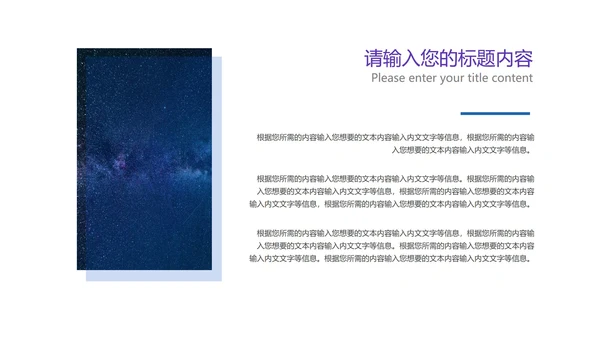 商务星空互联网产品发布PPT模板