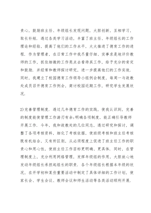 初中德育副校长述职报告范文五篇.docx
