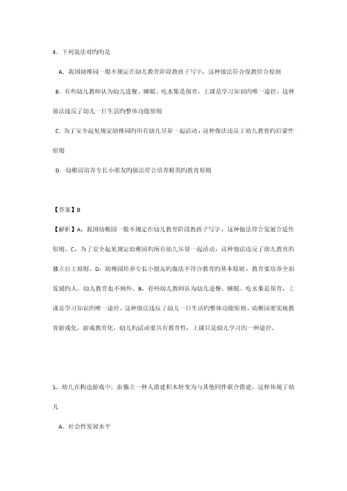 2023年幼儿园教师资格考试保教知识与能力试题.docx