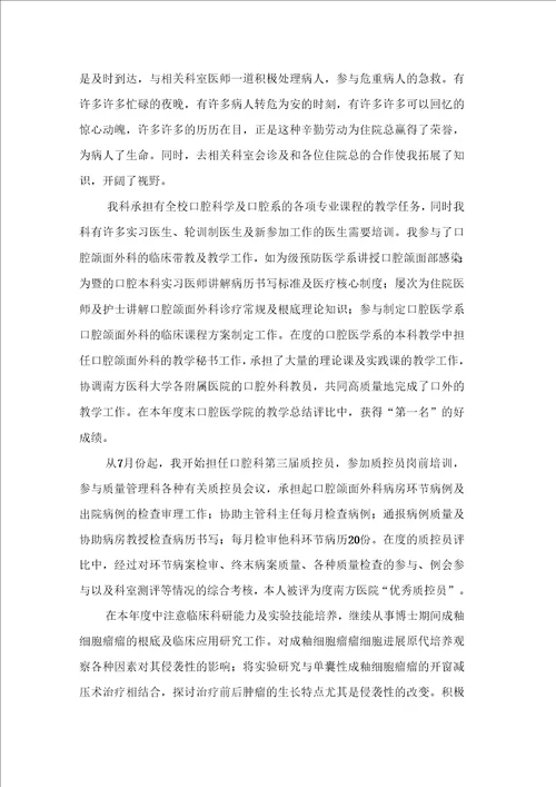 口腔医生年终工作总结范文合集六篇