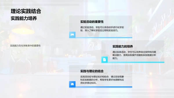 化学教育新探索PPT模板