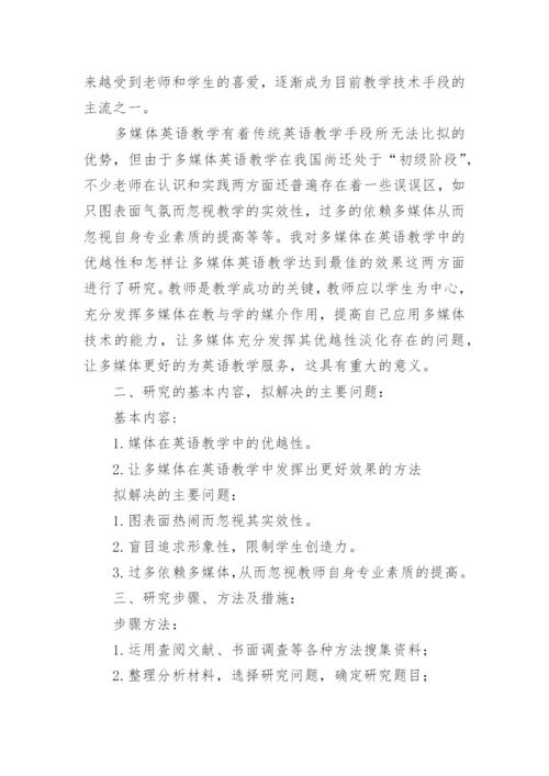 毕业设计论文开题报告的.docx