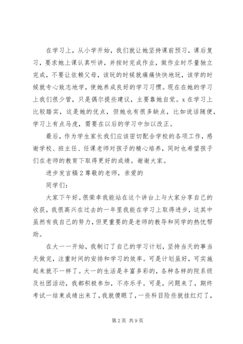 关于进步发言稿.docx