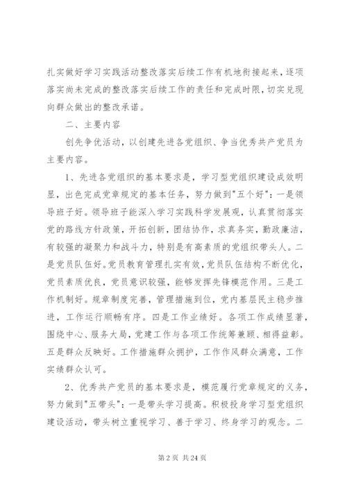 村“创先争优”活动实施方案.docx