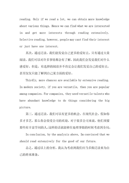 英语作文：关于泛读OnExtensiveReading