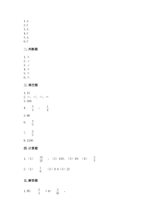 冀教版五年级下册数学第六单元 分数除法 测试卷及完整答案（必刷）.docx