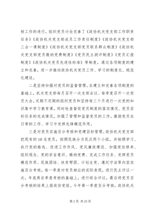 机关党支部先进事迹材料 (3).docx