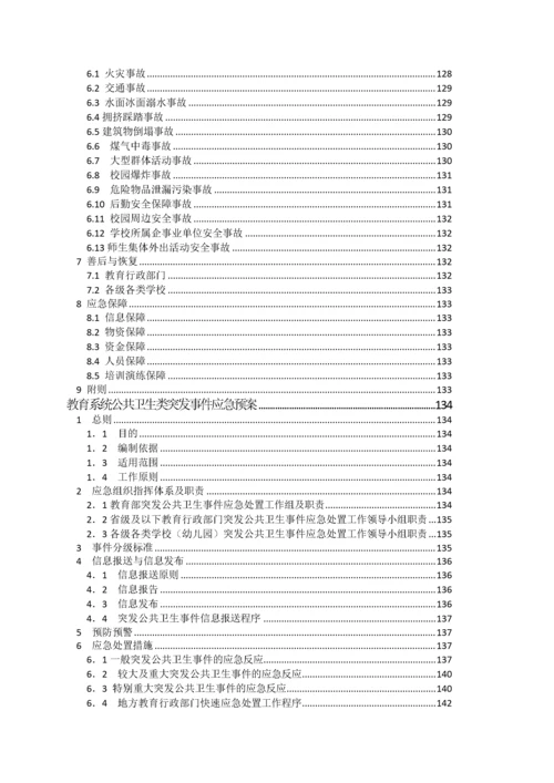 校园安全国家省法律法规.docx