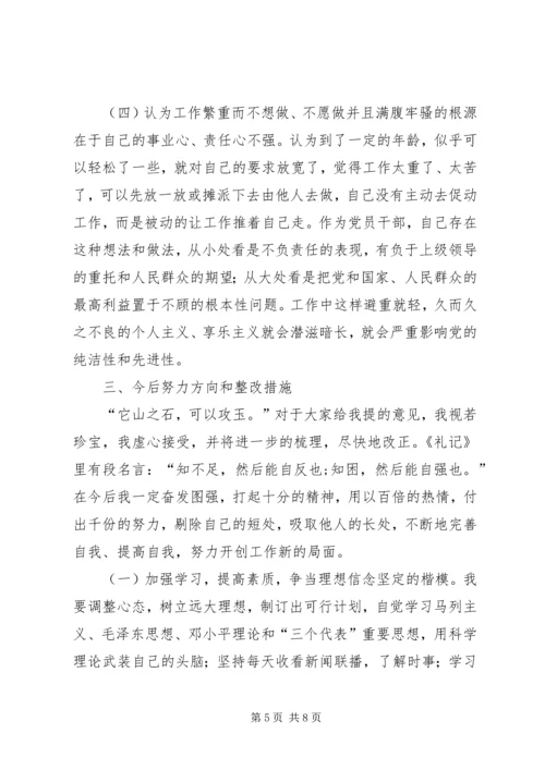 科长党性分析材料(1).docx