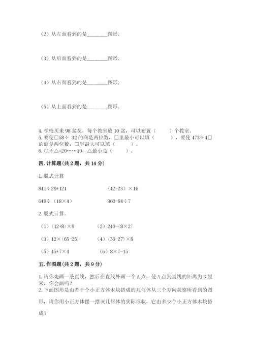 苏教版小学四年级上册数学期末卷及一套答案.docx