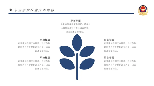 蓝色大气公安警察PPT模板