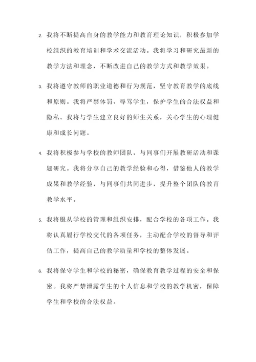 学校教师聘任承诺书