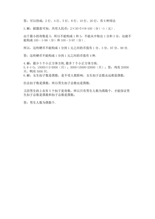 人教版五年级下册数学期末测试卷及参考答案（培优b卷）.docx