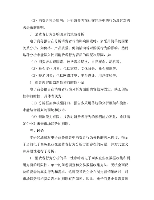 电子商务报告中的消费者行为分析