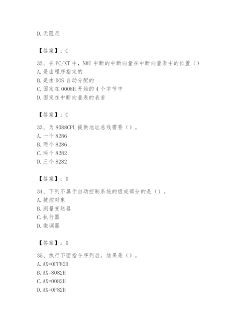 2024年国家电网招聘之自动控制类题库附完整答案（各地真题）.docx