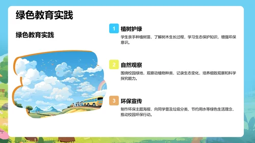 蓝色卡通风研学旅行PPT
