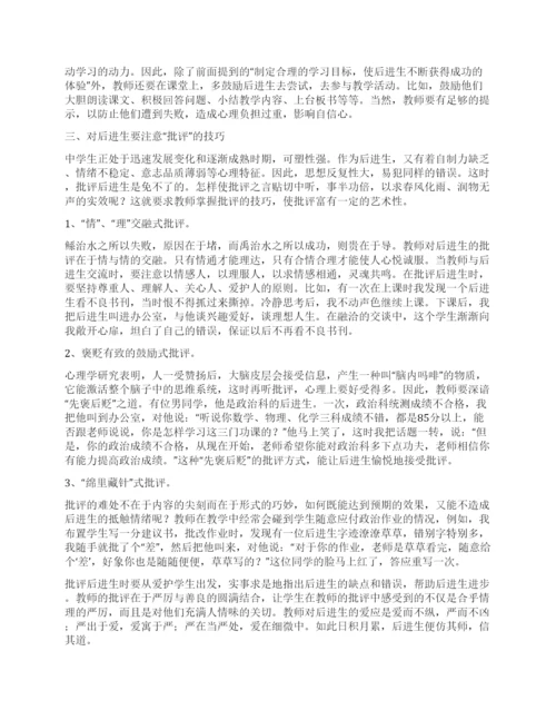 班主任论文如何转化后进生.docx