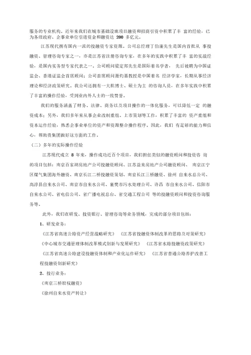 投融资咨询项目建议书