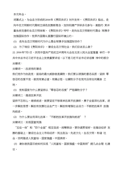 2017年山东省滨州市无棣县柳堡学校中考思想品德模拟试卷（一）（解析版）