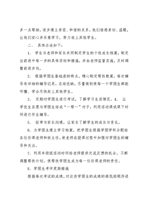 学困生转化工作计划(共8页)