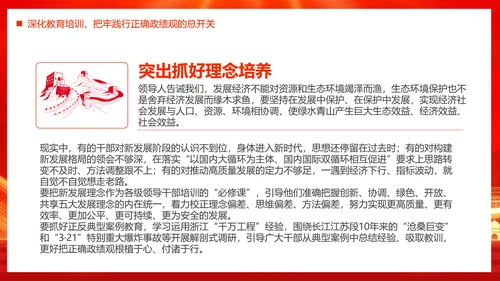 政绩观引领高质量发展PPT模板