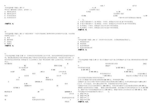 2023年统计师统计基础理论及相关知识中级考试全真模拟易错、难点汇编V附答案精选集58