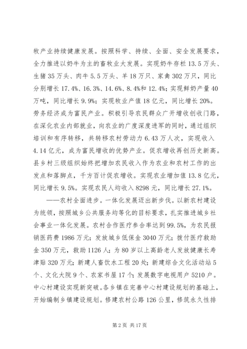 副县长在全县农村工作会议上的讲话 (3).docx