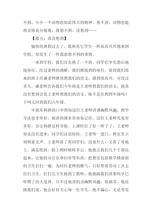 真没想到作文500字.docx