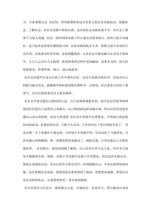 销售社会实践报告