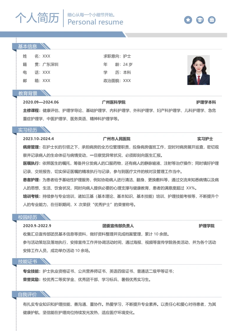 护士简历护士个人求职简历通用word模板