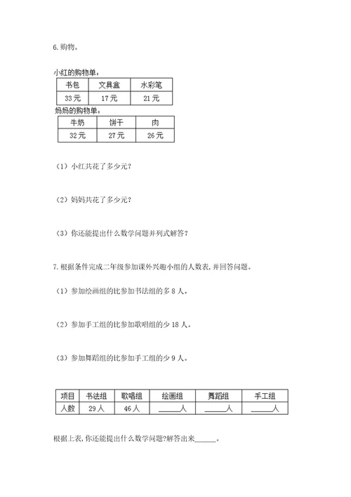 小学二年级数学应用题50道（原创题）