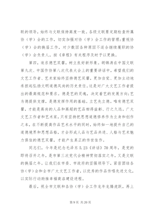 文联工作会讲话稿精选.docx