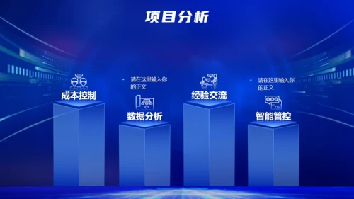 蓝色科技推动未来智能通用PPT模板