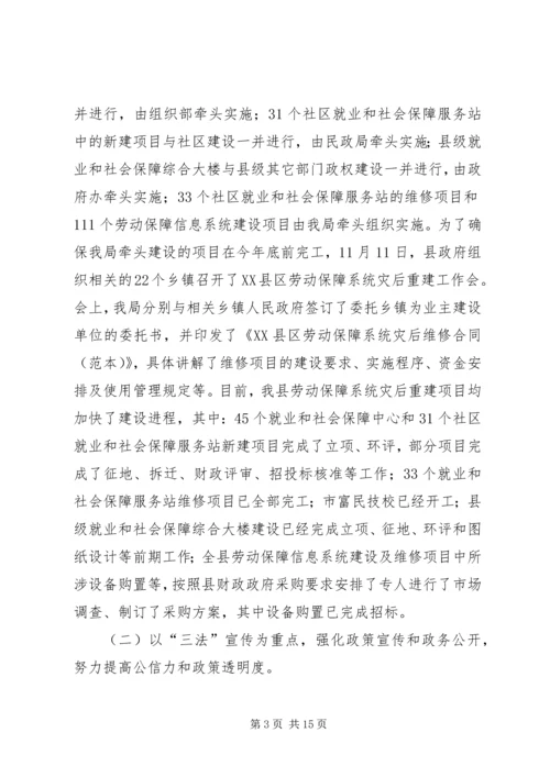 劳动保障表彰大会发言.docx