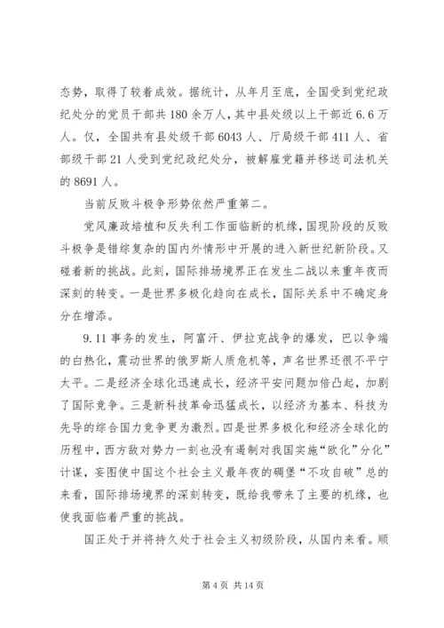 关于反腐倡廉学习感受参考.docx