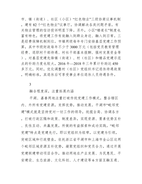 关于赴浙江考察学习心得体会【三篇】.docx
